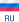 Русский
